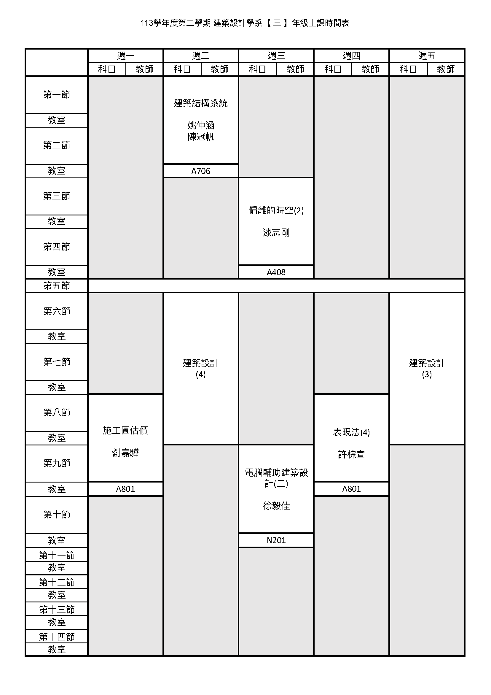 日建三甲課表
